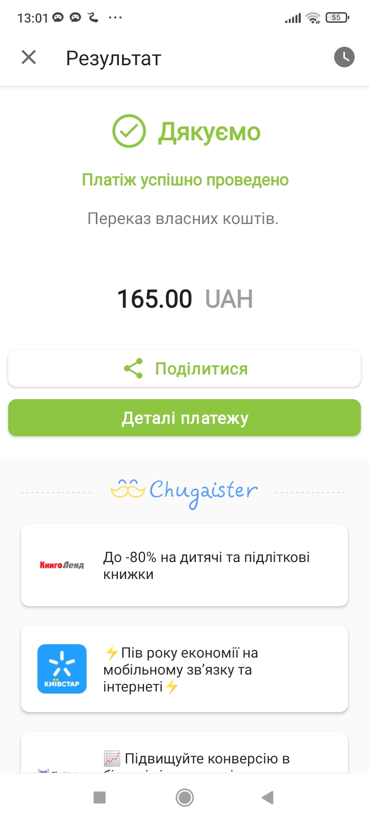 Screenshot_2023-10-12-13-01-07-888_ua.privatbank.ap24.jpg
