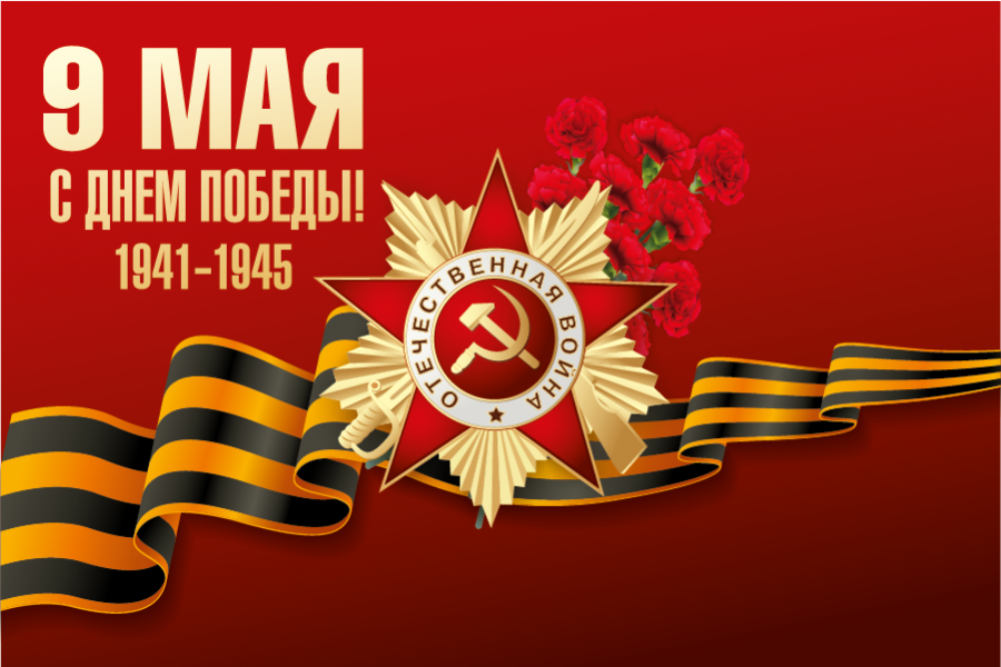 pobeda9may.png